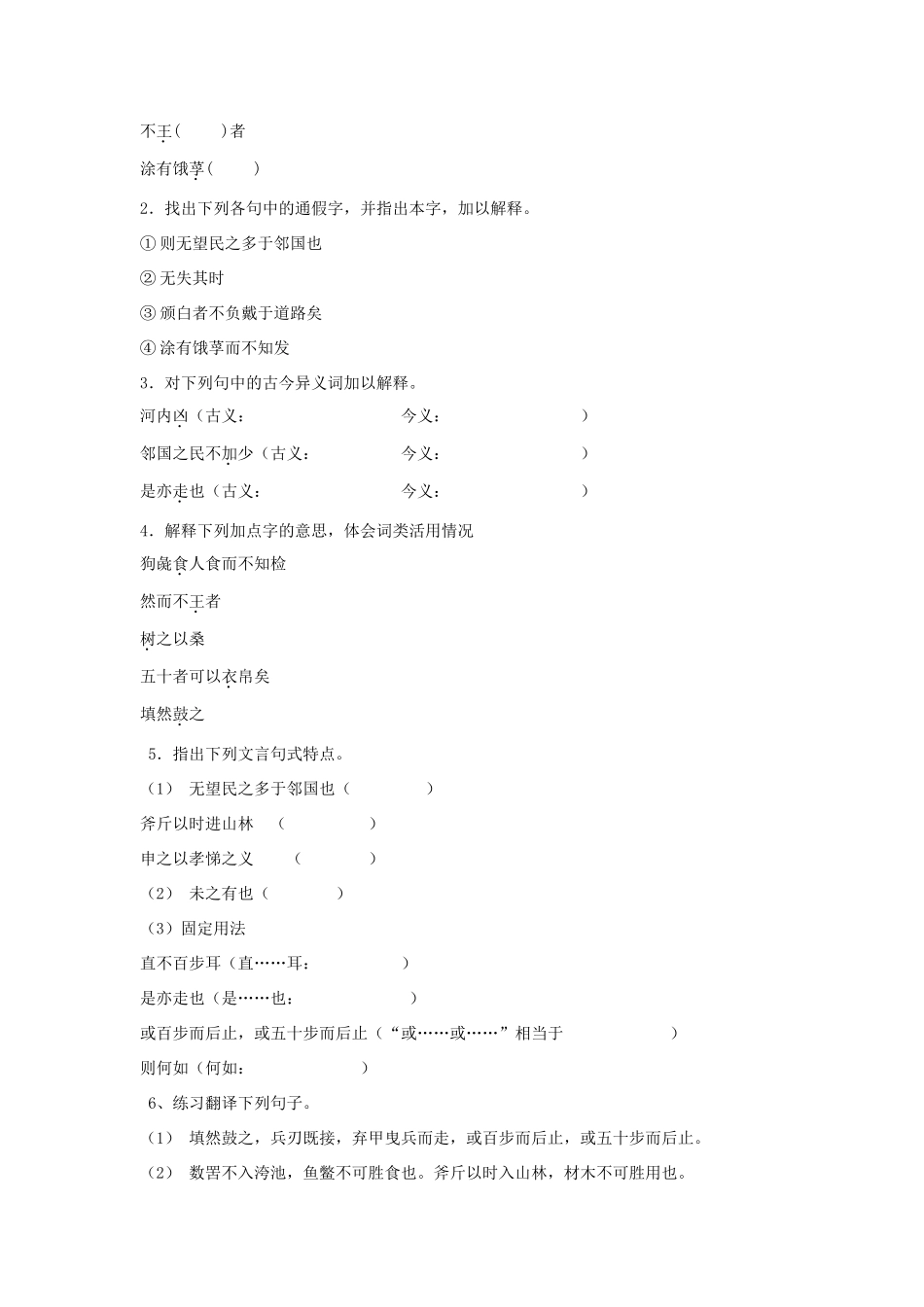 高中语文 第8课 寡人之于国也学案4 新人教版必修3-新人教版高一必修3语文学案_第2页