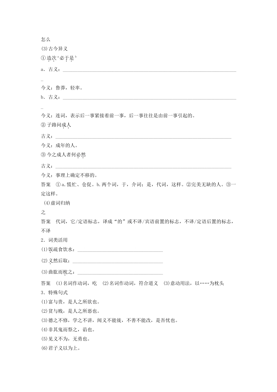 高中语文 第一单元 五 不义而富且贵，于我如浮云学案 新人教版选修《先秦诸子选读》-新人教版高中《先秦诸子选读》语文学案_第2页