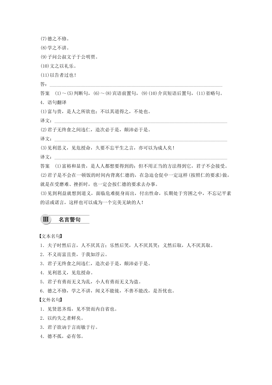 高中语文 第一单元 五 不义而富且贵，于我如浮云学案 新人教版选修《先秦诸子选读》-新人教版高中《先秦诸子选读》语文学案_第3页