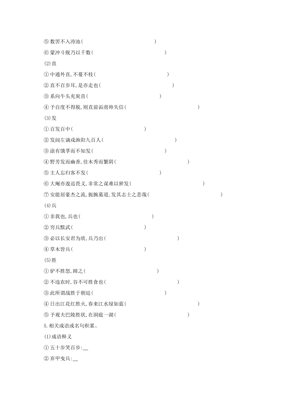 高中语文 第8课 寡人之于国也学案5 新人教版必修3-新人教版高一必修3语文学案_第3页