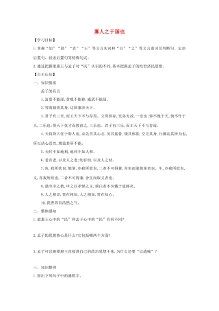 高中语文 第8课 寡人之于国也学案5 新人教版必修3-新人教版高一必修3语文学案