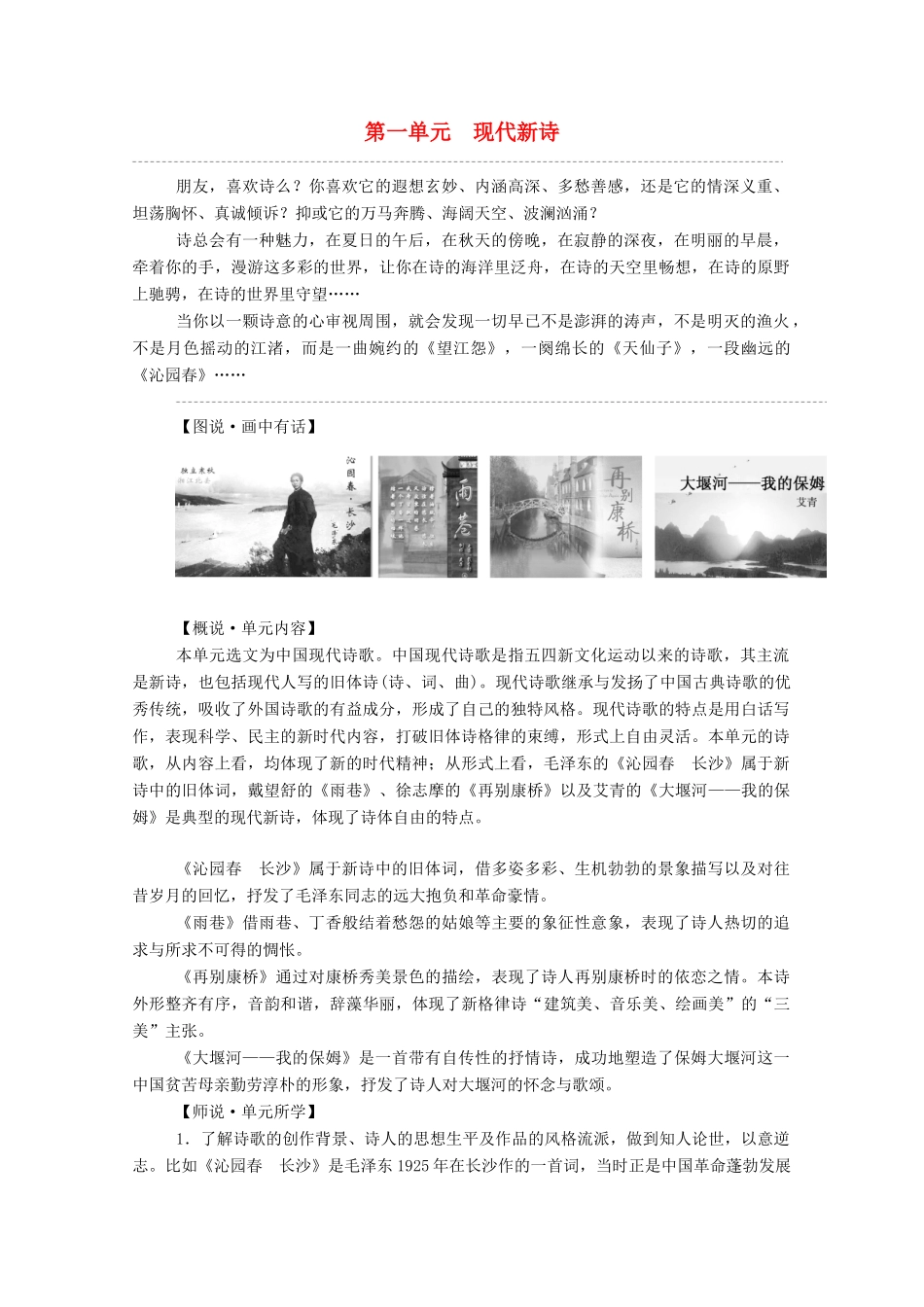 高中语文 第一单元 现代新诗 第1课 沁园春 长沙学案 新人教版必修1-新人教版高一必修1语文学案_第1页