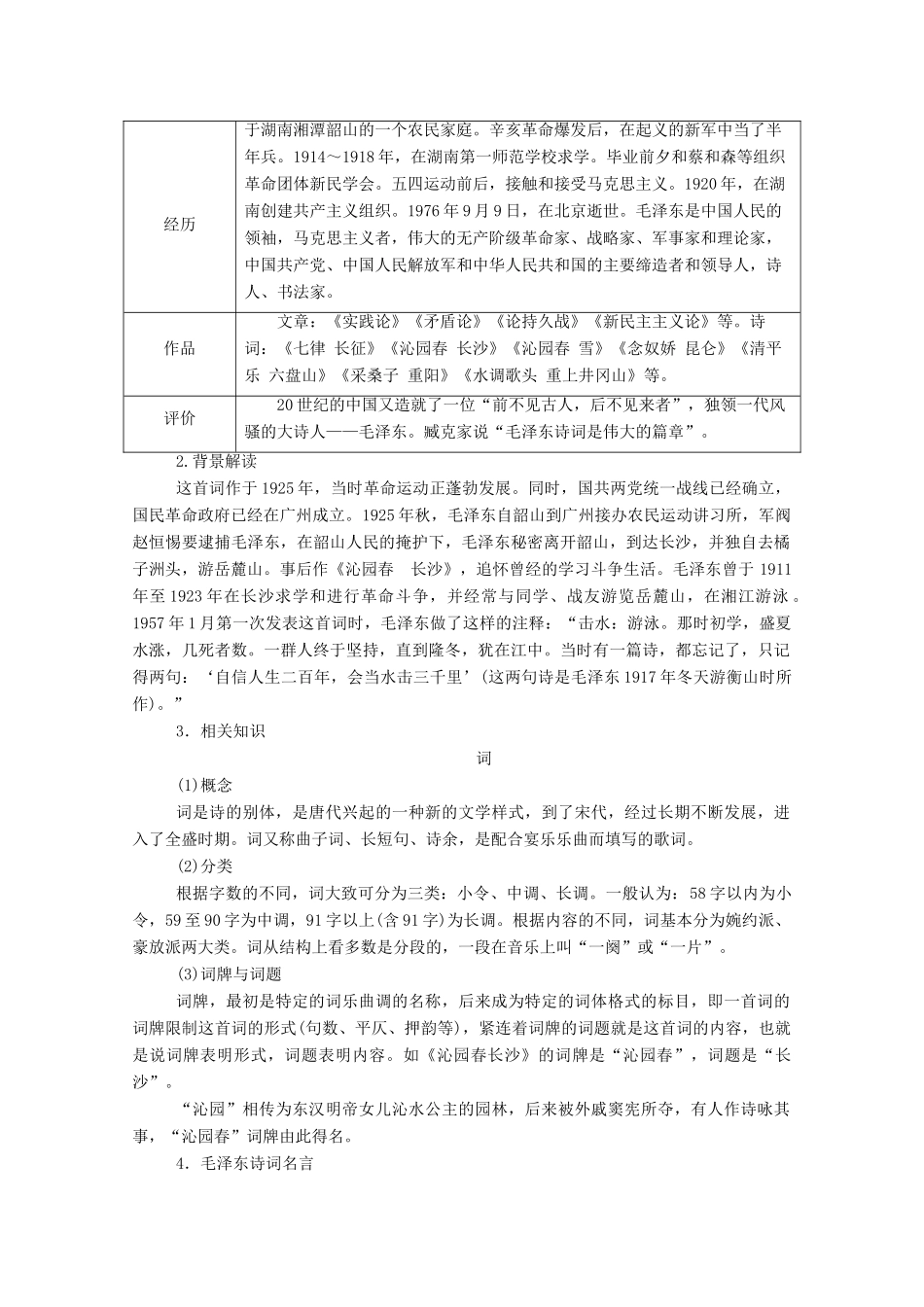 高中语文 第一单元 现代新诗 第1课 沁园春 长沙学案 新人教版必修1-新人教版高一必修1语文学案_第3页
