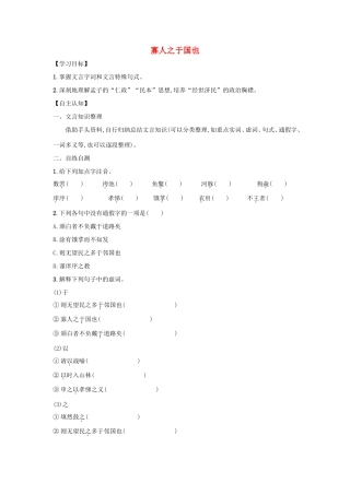 高中语文 第8课 寡人之于国也学案6 新人教版必修3-新人教版高一必修3语文学案