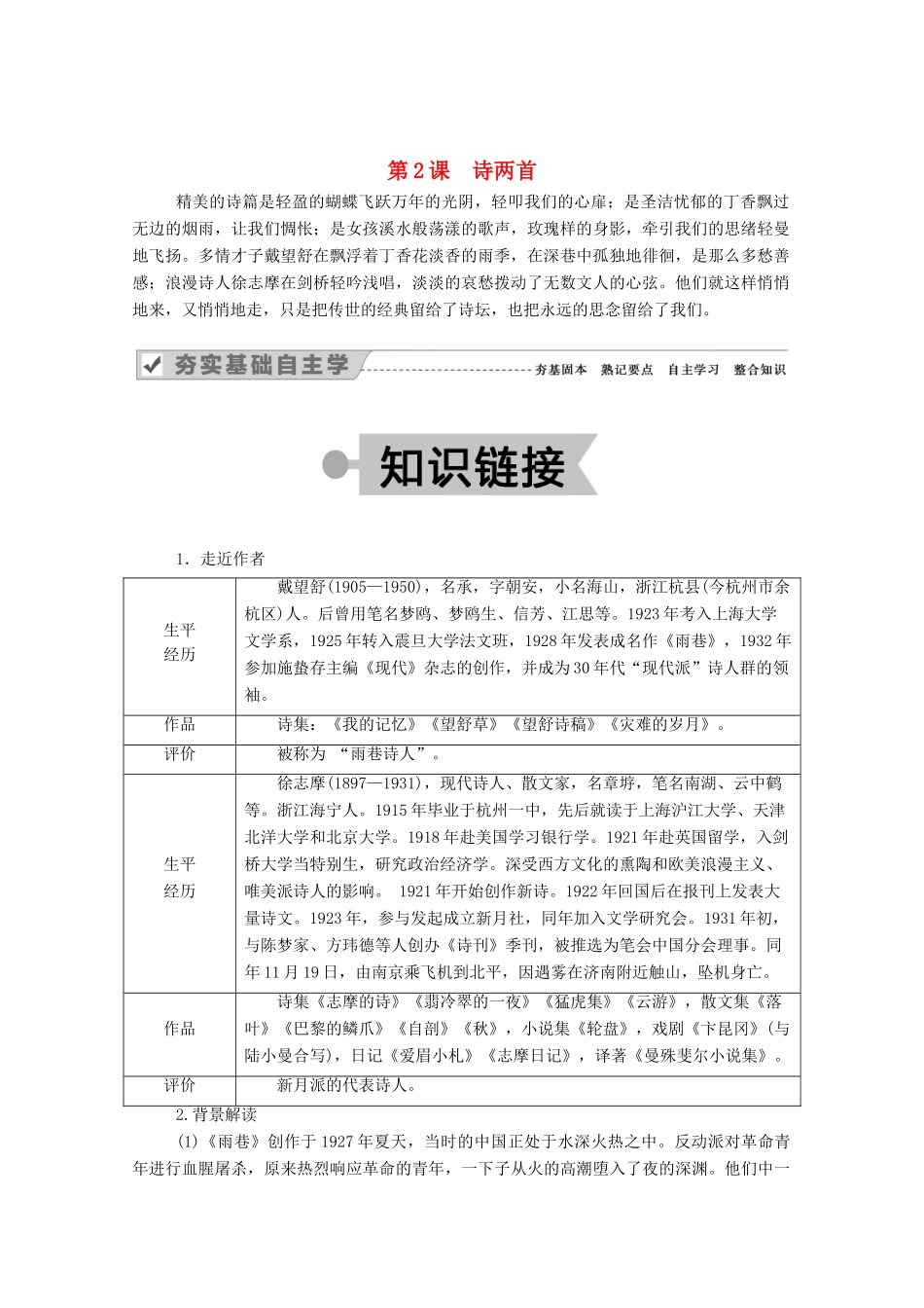 高中语文 第一单元 现代新诗 第2课 诗两首学案 新人教版必修1-新人教版高一必修1语文学案_第1页