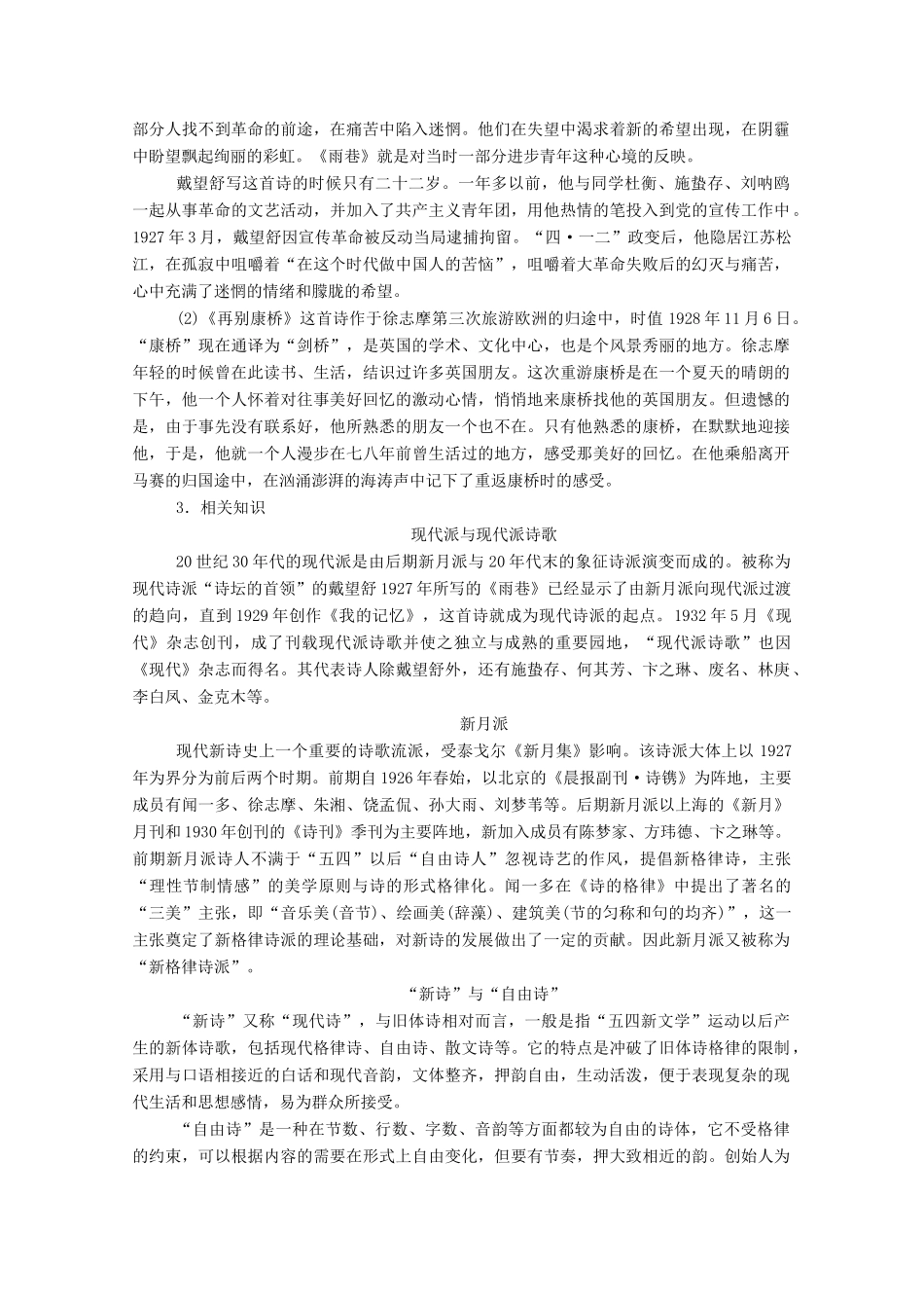 高中语文 第一单元 现代新诗 第2课 诗两首学案 新人教版必修1-新人教版高一必修1语文学案_第2页