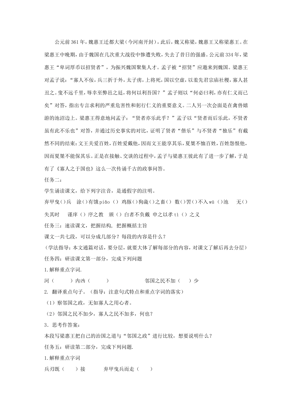 高中语文 第8课 寡人之于国也学案7 新人教版必修3-新人教版高一必修3语文学案_第2页