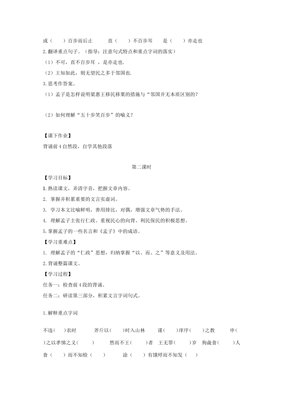 高中语文 第8课 寡人之于国也学案7 新人教版必修3-新人教版高一必修3语文学案_第3页