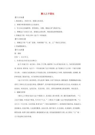 高中语文 第8课 寡人之于国也学案7 新人教版必修3-新人教版高一必修3语文学案