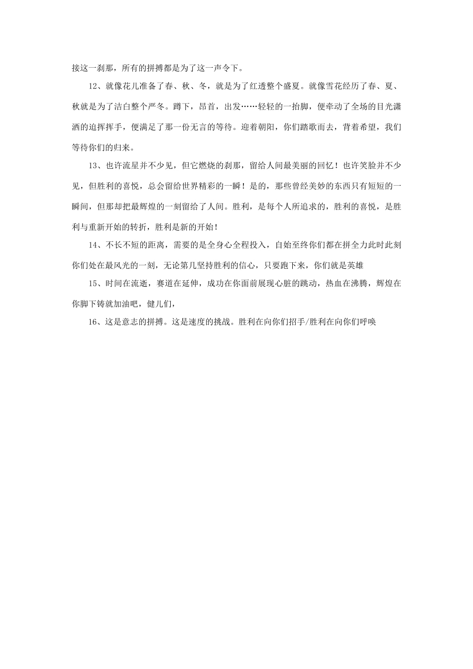 高中语文 第一单元 校运动会消息作文素材 人教版第五册_第2页