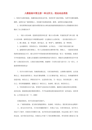 高中语文 第一单元 校运动会消息作文素材 人教版第五册