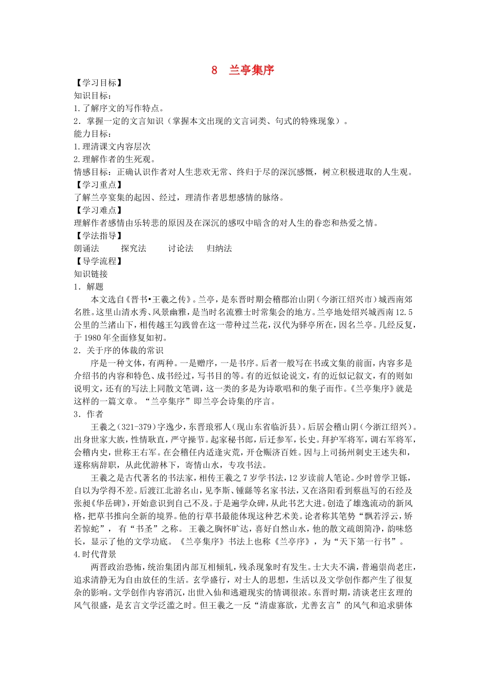 高中语文 第8课 兰亭集序导学案 新人教版必修2-新人教版高一必修2语文学案_第1页