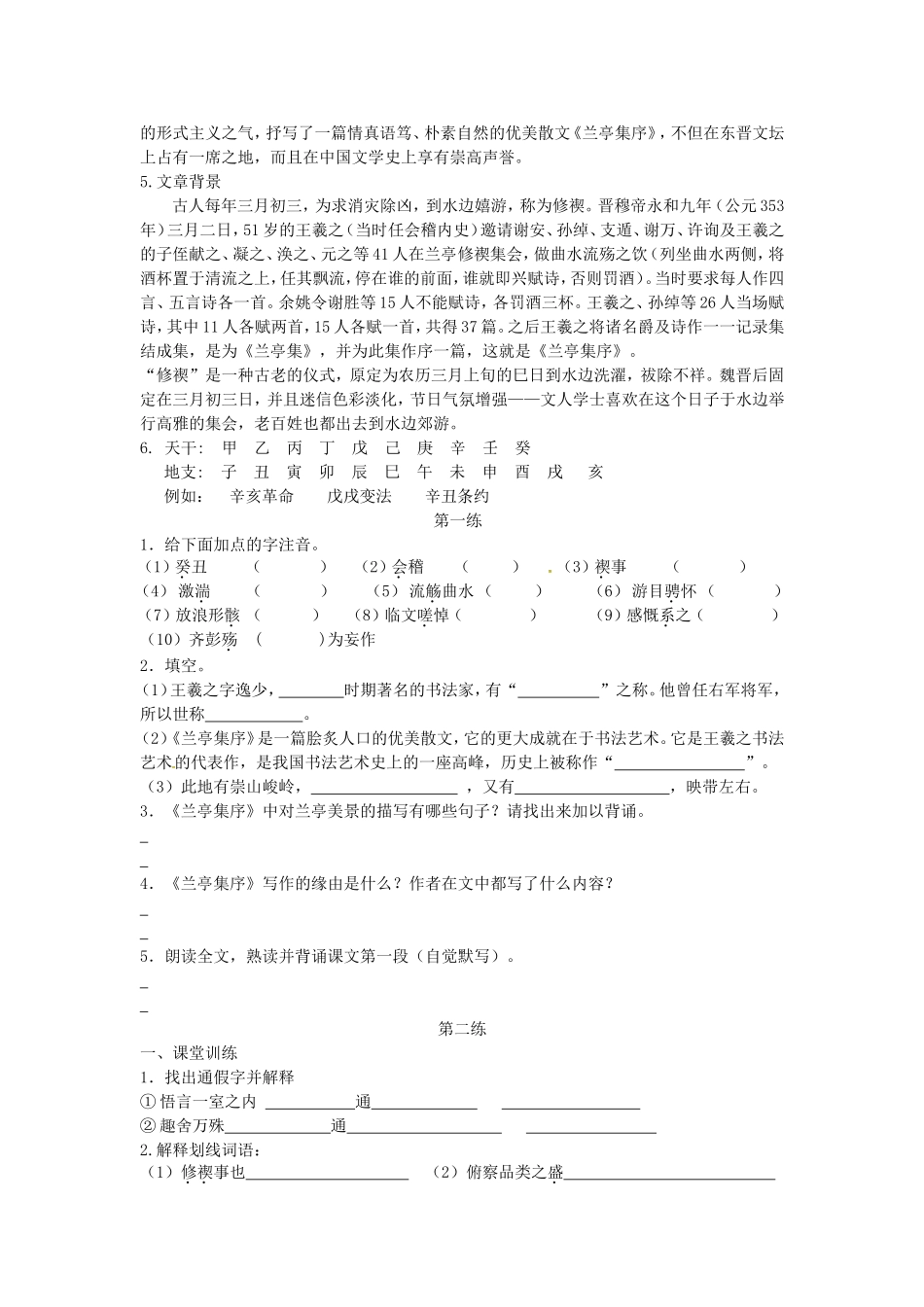 高中语文 第8课 兰亭集序导学案 新人教版必修2-新人教版高一必修2语文学案_第2页