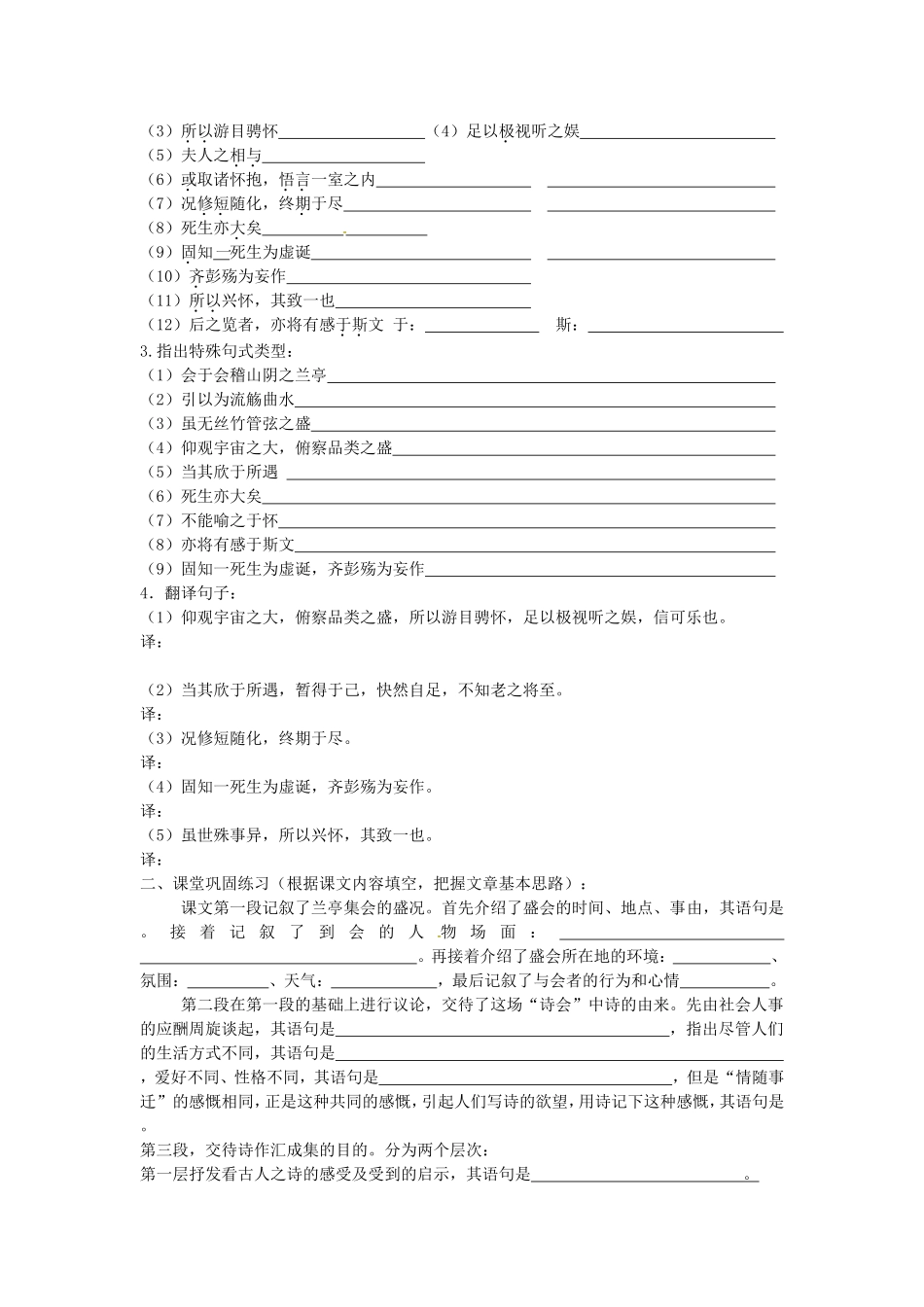 高中语文 第8课 兰亭集序导学案 新人教版必修2-新人教版高一必修2语文学案_第3页