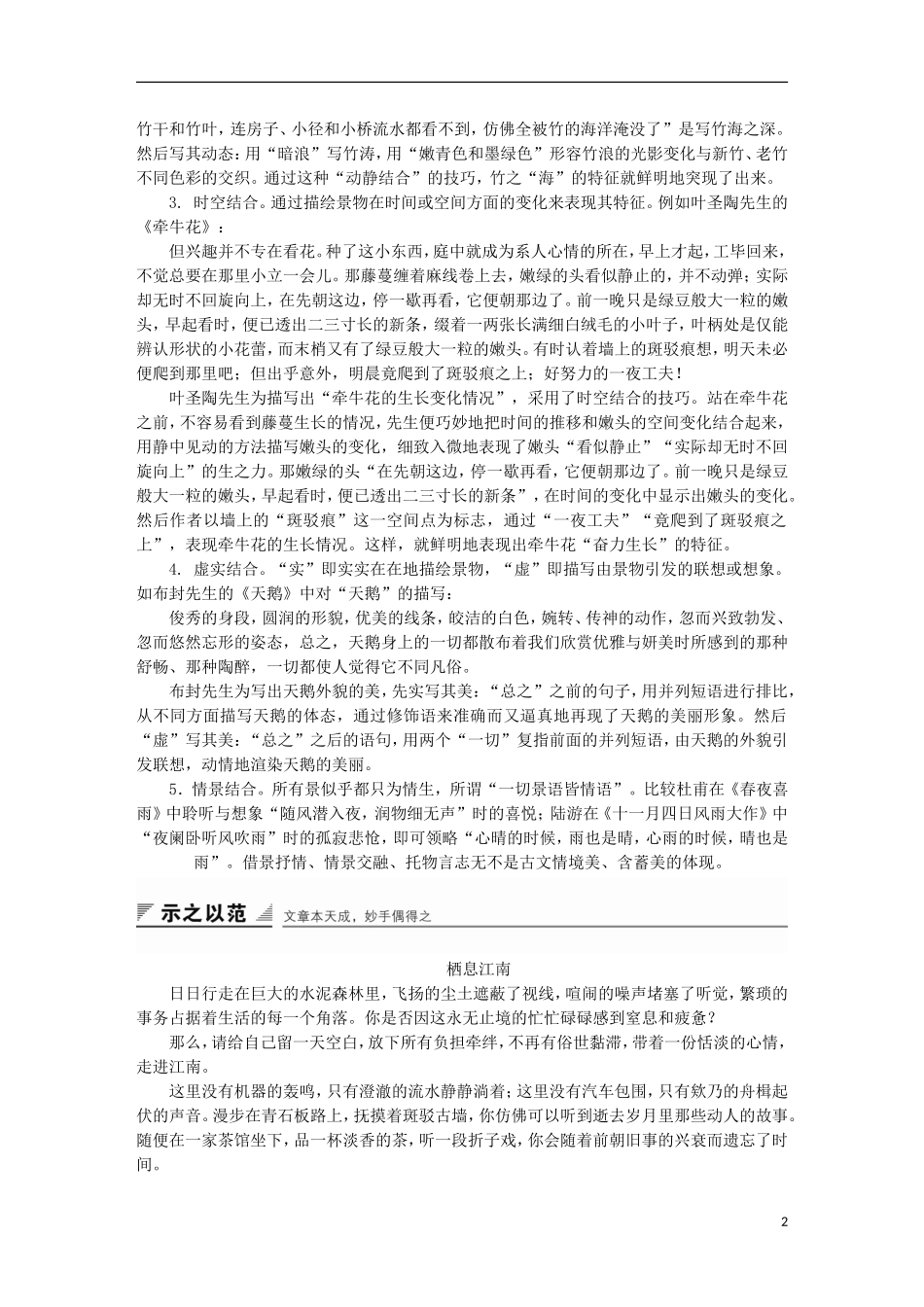 高中语文 第一单元 写作 山水美景导学案 粤教版选修《唐宋散文选读》-粤教版高二《唐宋散文选读》语文学案_第2页