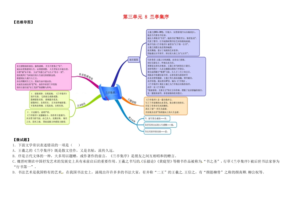 高中语文 第8课 兰亭集序教材图解学案 新人教版必修2-新人教版高一必修2语文学案_第1页