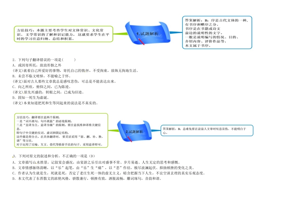 高中语文 第8课 兰亭集序教材图解学案 新人教版必修2-新人教版高一必修2语文学案_第2页