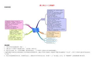 高中语文 第8课 兰亭集序教材图解学案 新人教版必修2-新人教版高一必修2语文学案