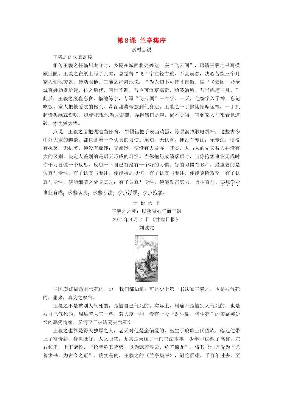 高中语文 第8课 兰亭集序素材点说 新人教版必修2-新人教版高一必修2语文素材_第1页