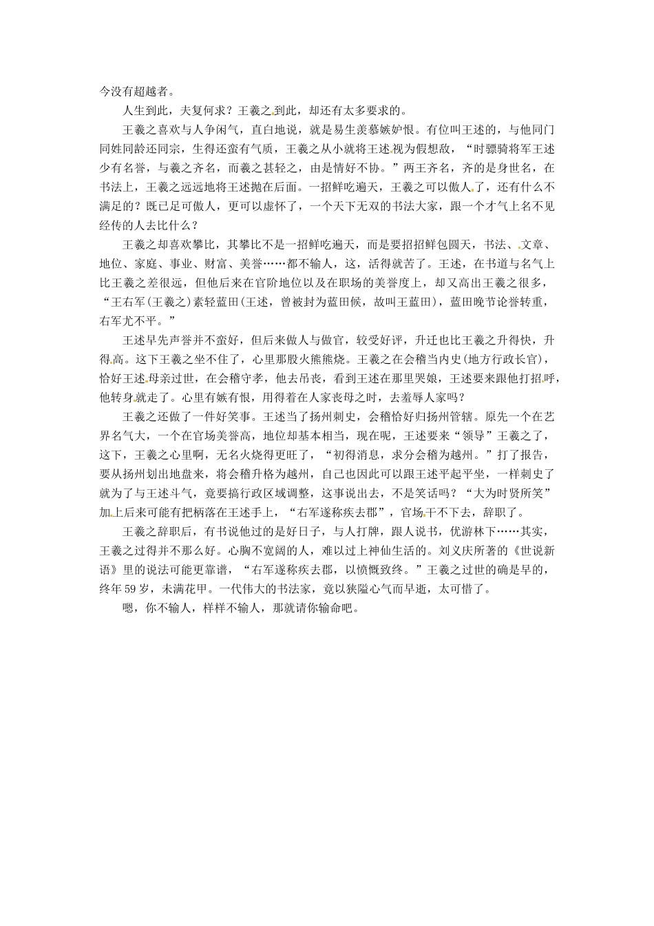 高中语文 第8课 兰亭集序素材点说 新人教版必修2-新人教版高一必修2语文素材_第2页