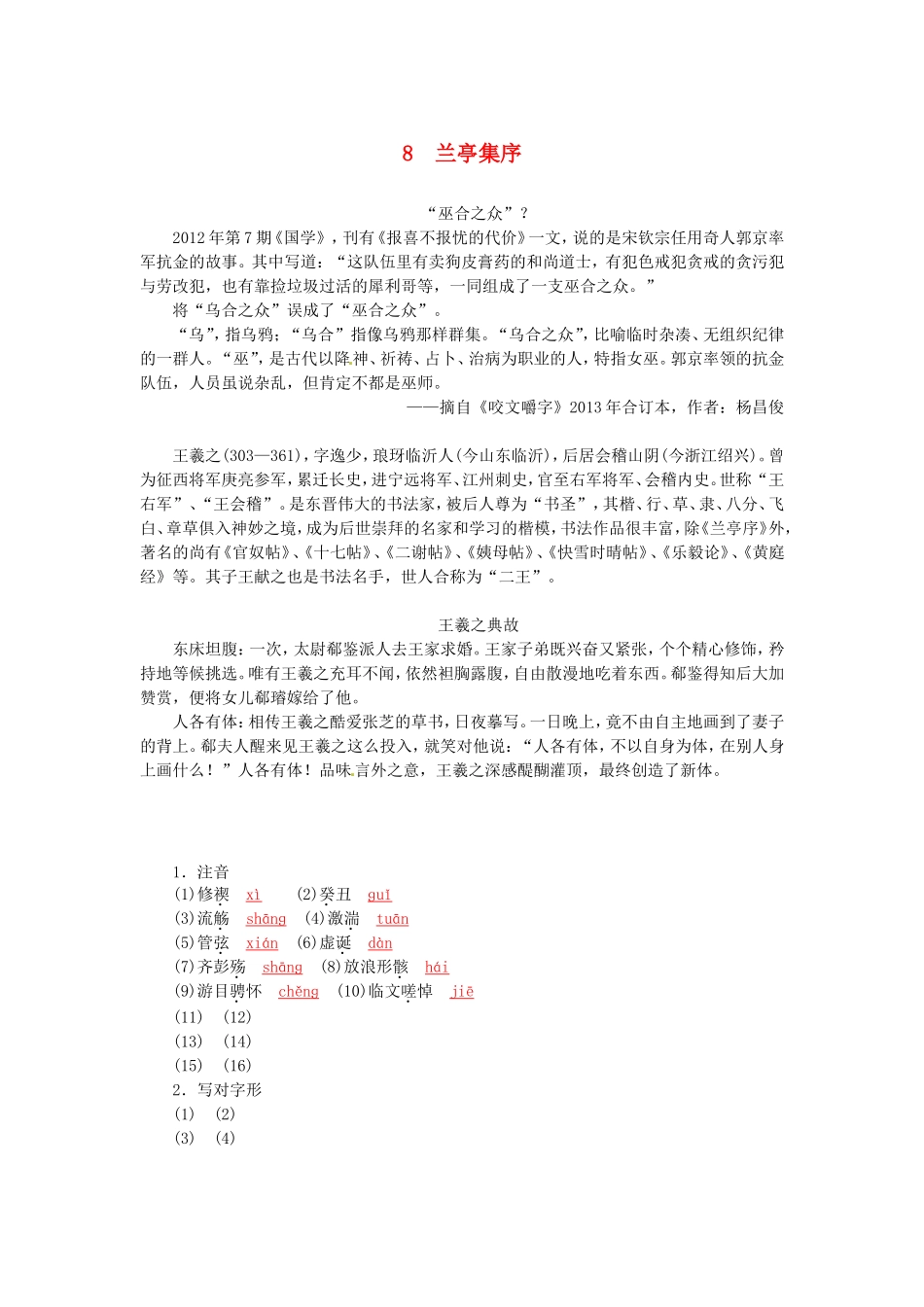 高中语文 第8课 兰亭集序学案 新人教版必修2-新人教版高一必修2语文学案_第1页