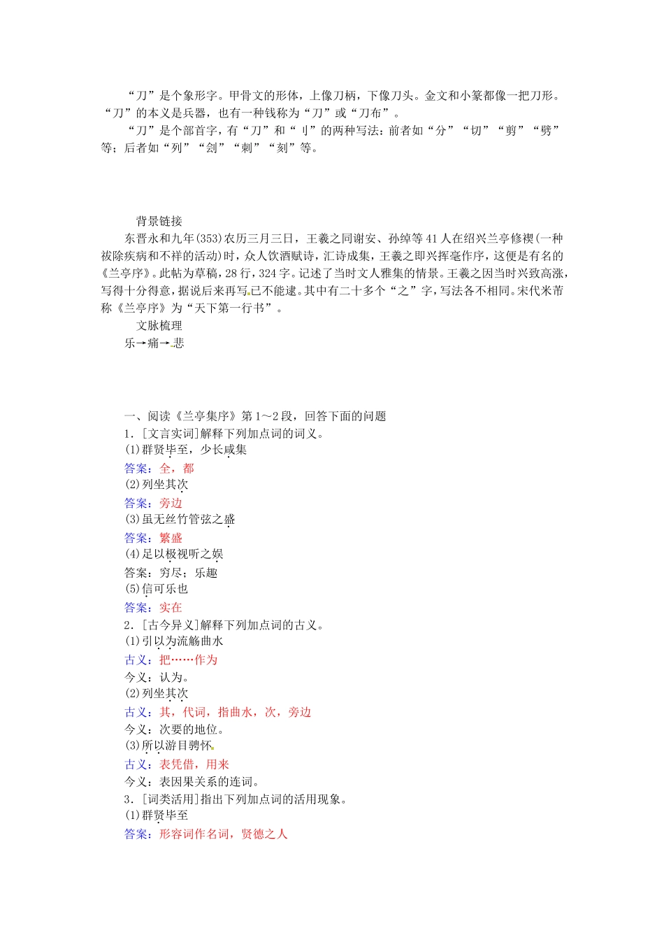 高中语文 第8课 兰亭集序学案 新人教版必修2-新人教版高一必修2语文学案_第2页
