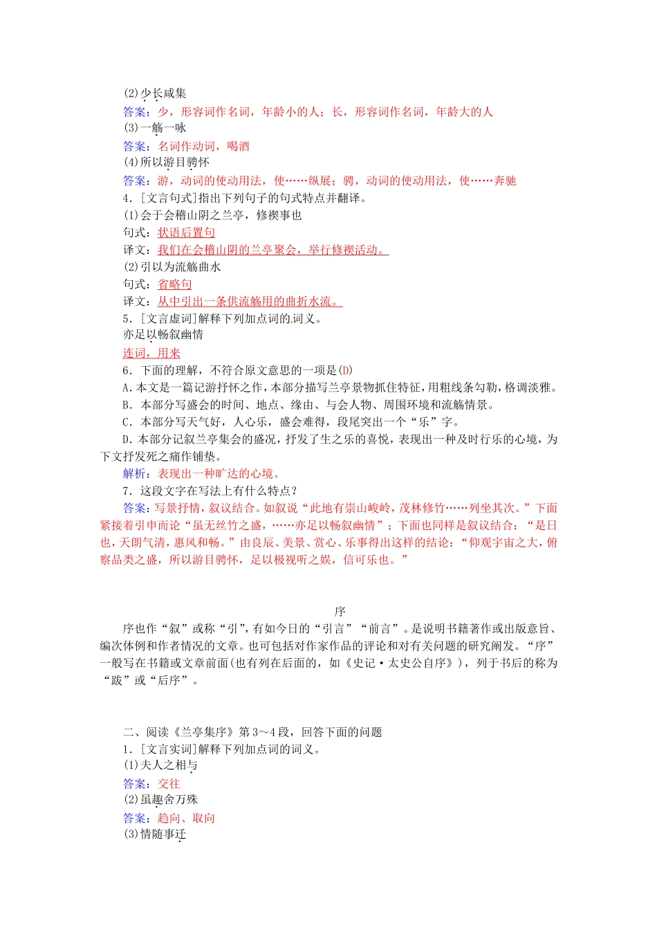 高中语文 第8课 兰亭集序学案 新人教版必修2-新人教版高一必修2语文学案_第3页