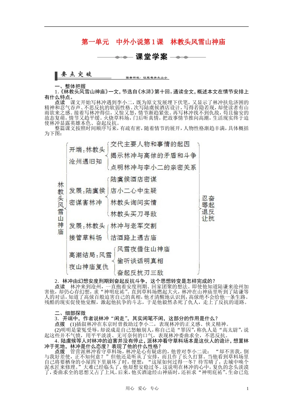 高中语文 第一单元之《林教头风雪山神庙》学案 新人教版必修5_第1页