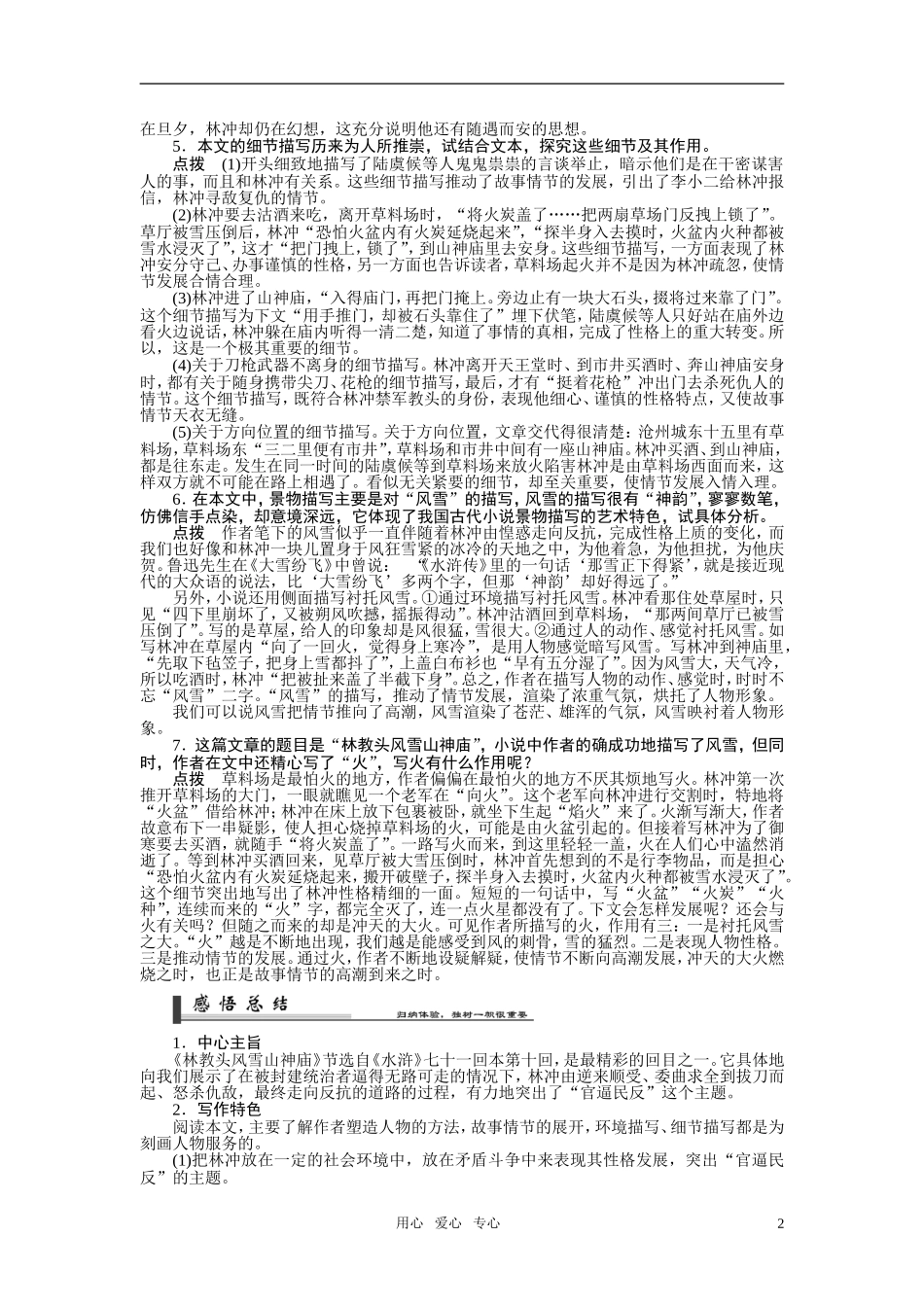 高中语文 第一单元之《林教头风雪山神庙》学案 新人教版必修5_第2页