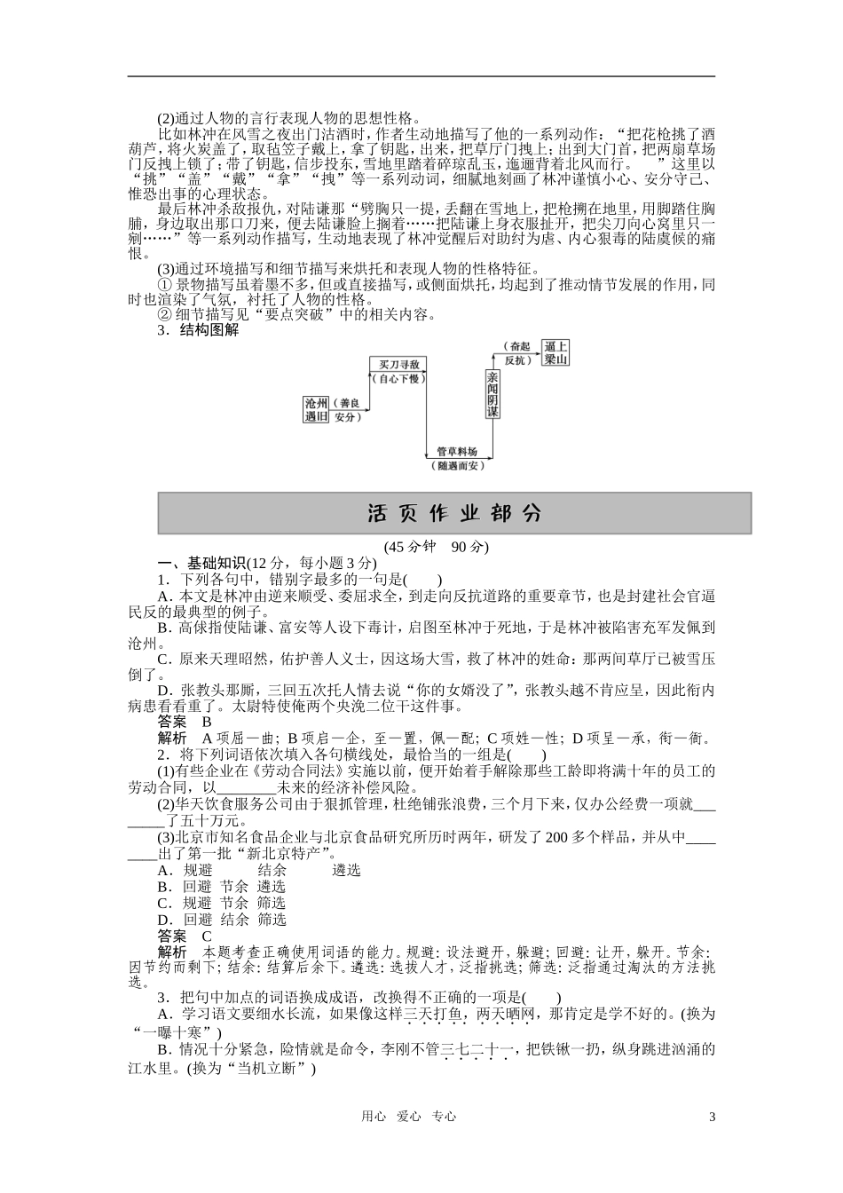高中语文 第一单元之《林教头风雪山神庙》学案 新人教版必修5_第3页