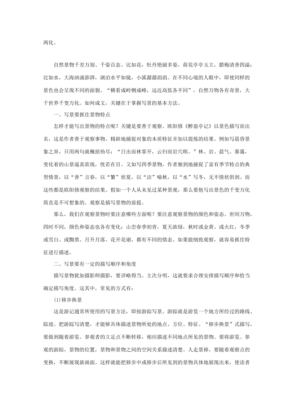 高中语文 第一单元 写作导学 亲近自然 写景要抓住特征学案 新人教版必修2-新人教版高中必修2语文学案_第3页