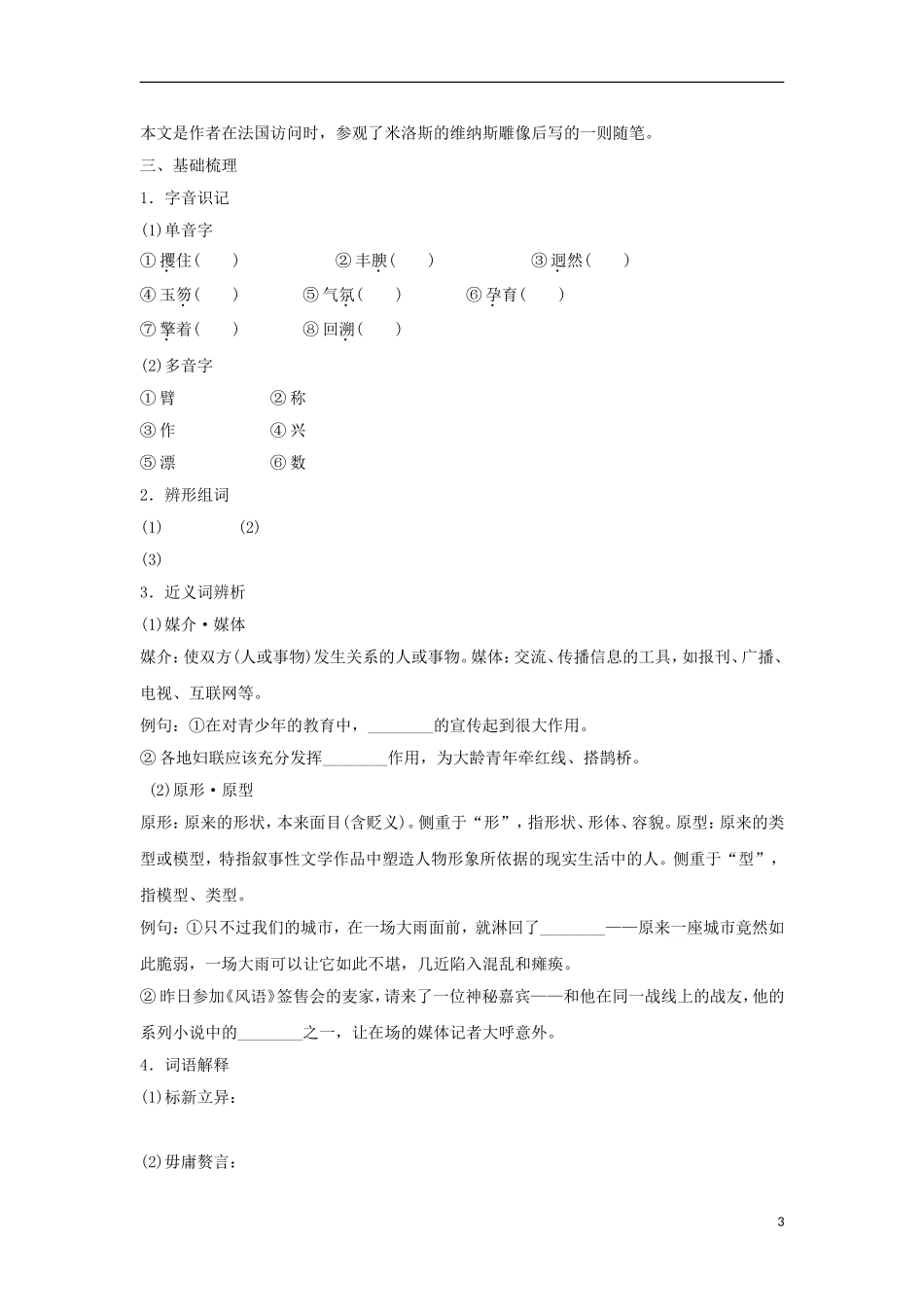 高中语文 第8课 米洛斯的维纳斯学案 粤教版必修4-粤教版高一必修4语文学案_第3页