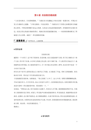 高中语文 第8课 米洛斯的维纳斯学案 粤教版必修4-粤教版高一必修4语文学案