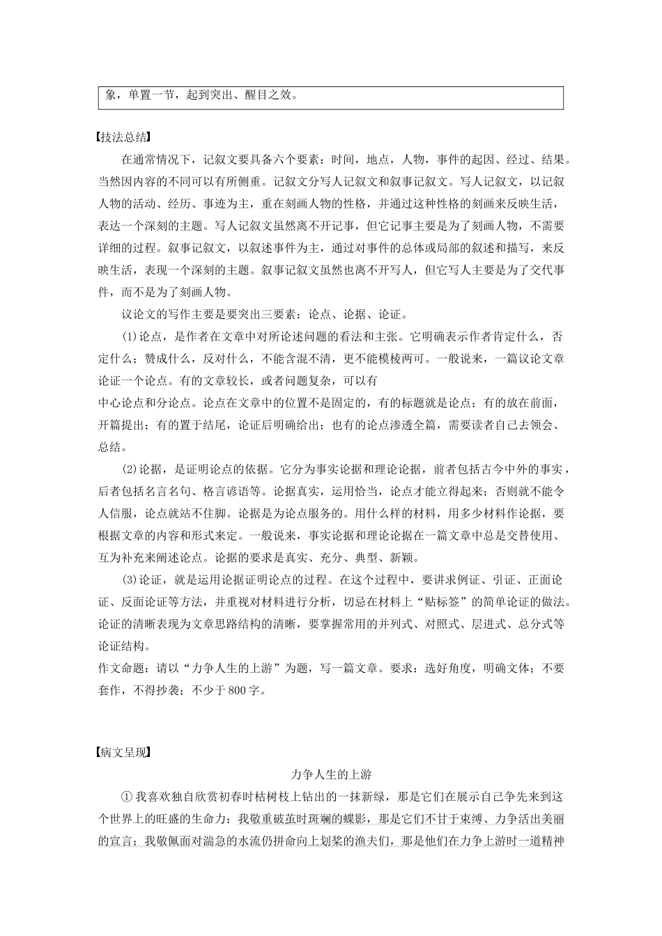 高中语文 第一单元 写作导学 让你的文体鲜明起来学案 语文版必修5-语文版高中必修5语文学案_第3页