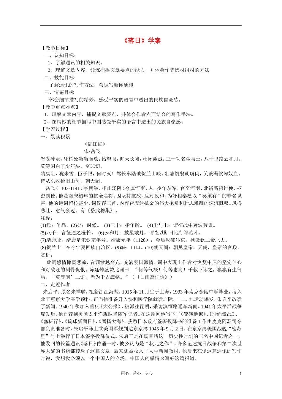 高中语文 第一单元之《落日》学案 语文版必修1_第1页