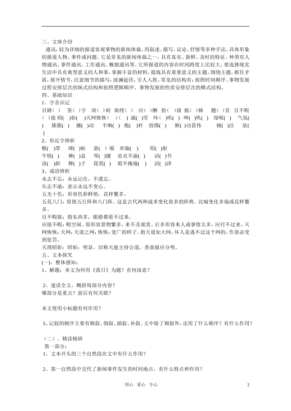 高中语文 第一单元之《落日》学案 语文版必修1_第2页