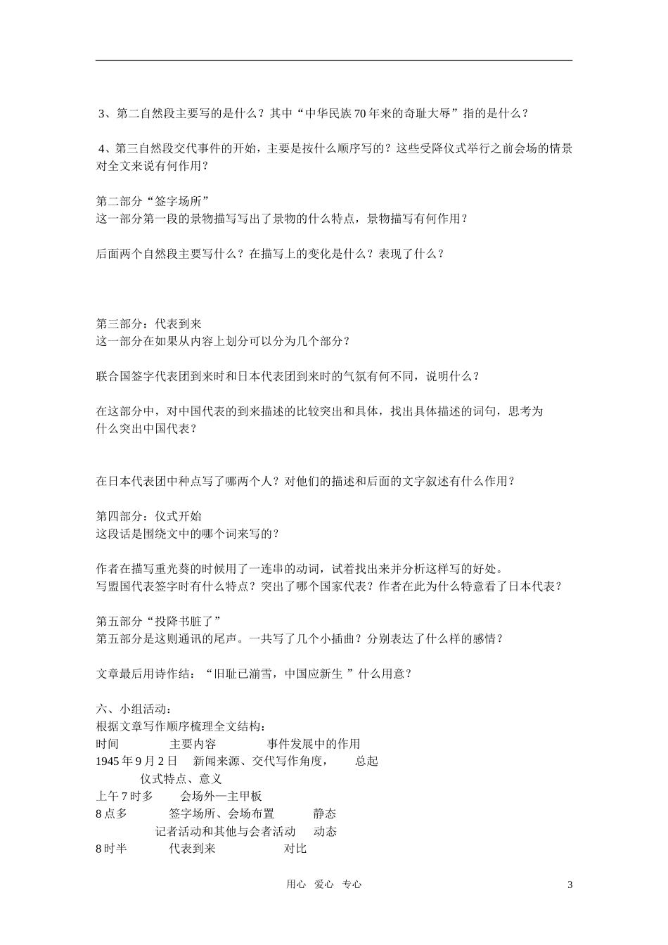 高中语文 第一单元之《落日》学案 语文版必修1_第3页