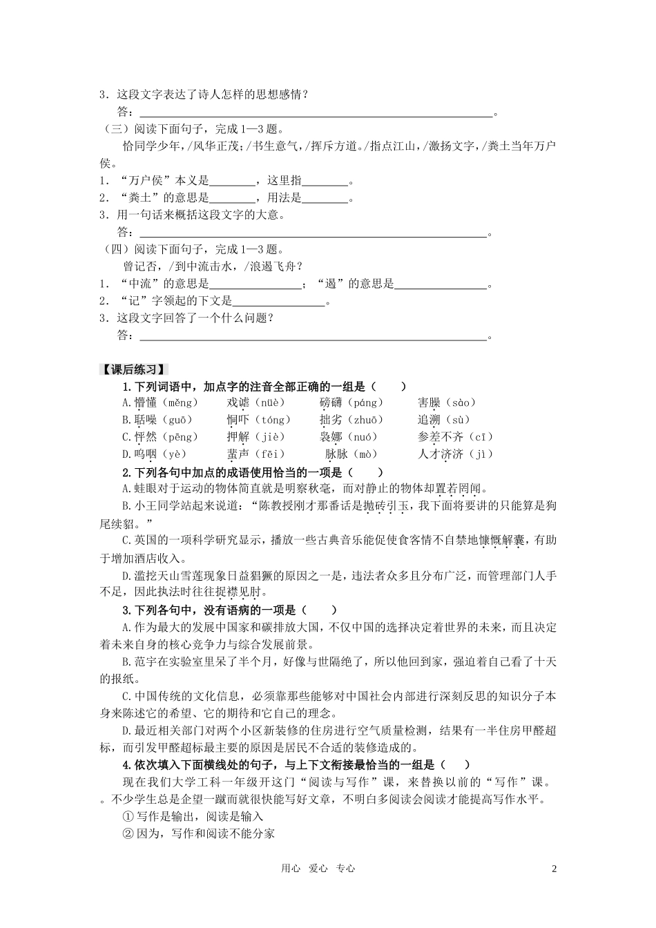 高中语文 第一单元之《沁园春_长沙》教学案 新人教版必修1_第2页