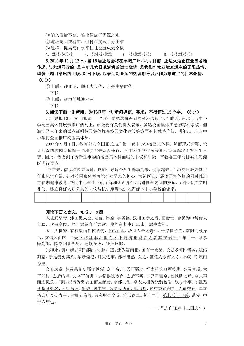 高中语文 第一单元之《沁园春_长沙》教学案 新人教版必修1_第3页