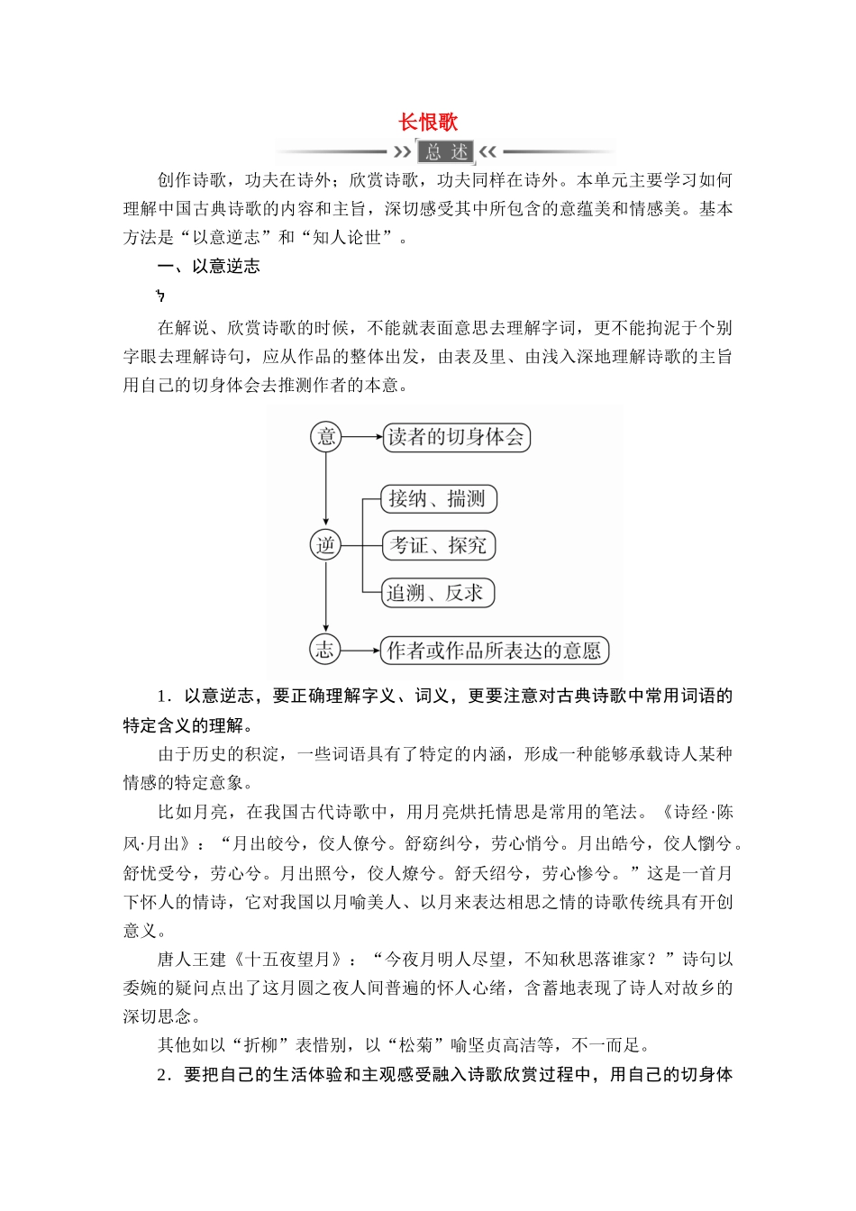 高中语文 第一单元 以意逆志 知人论世 第1课 长恨歌学案 新人教版选修《中国古代诗歌散文欣赏》-新人教版高中《中国古代诗歌散文欣赏》语文学案_第1页