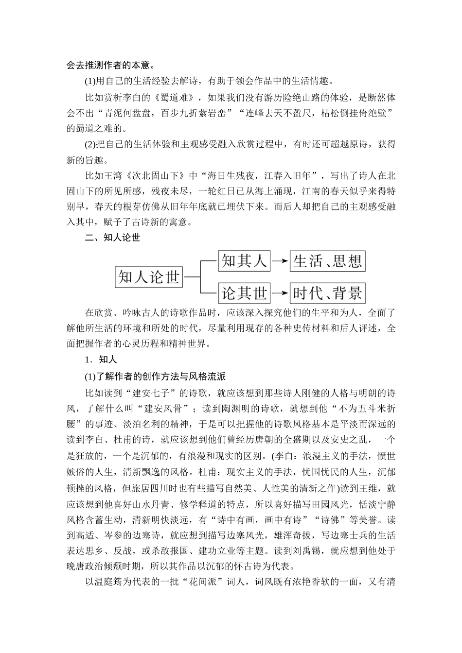 高中语文 第一单元 以意逆志 知人论世 第1课 长恨歌学案 新人教版选修《中国古代诗歌散文欣赏》-新人教版高中《中国古代诗歌散文欣赏》语文学案_第2页