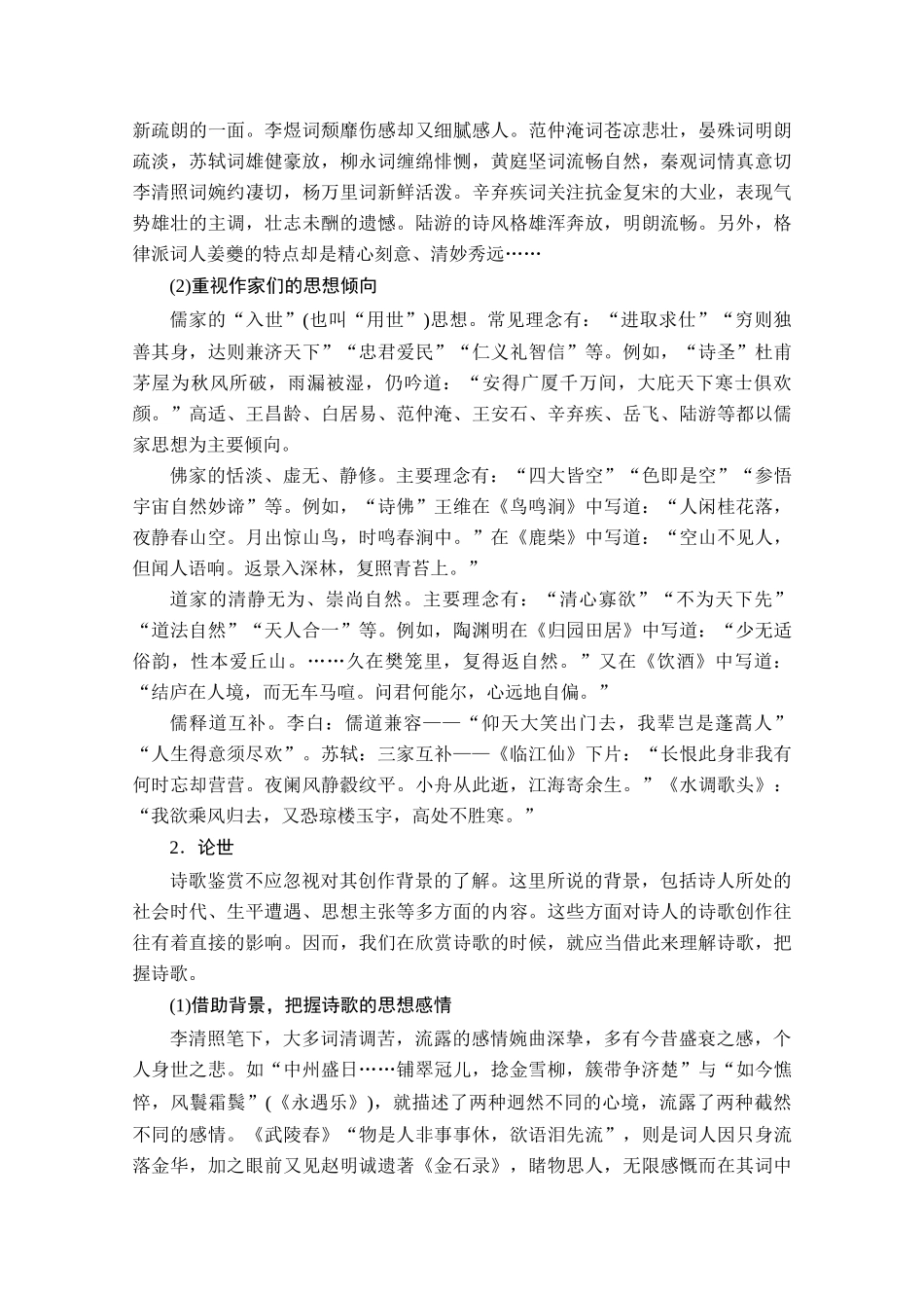 高中语文 第一单元 以意逆志 知人论世 第1课 长恨歌学案 新人教版选修《中国古代诗歌散文欣赏》-新人教版高中《中国古代诗歌散文欣赏》语文学案_第3页