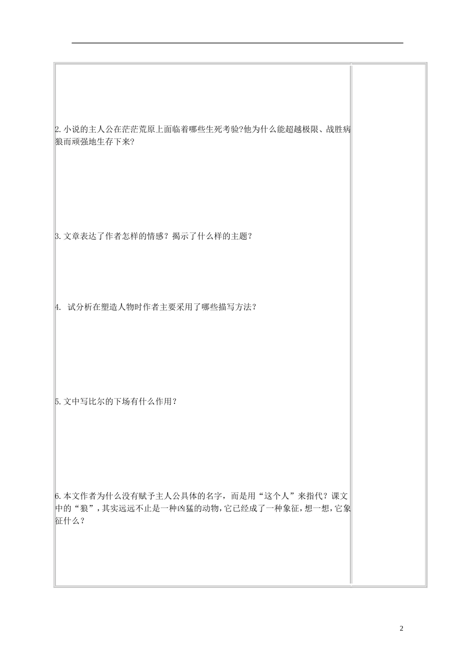 高中语文 第8课 热爱生命（节选）学案 北师大版必修3-北师大版高中必修3语文学案_第2页