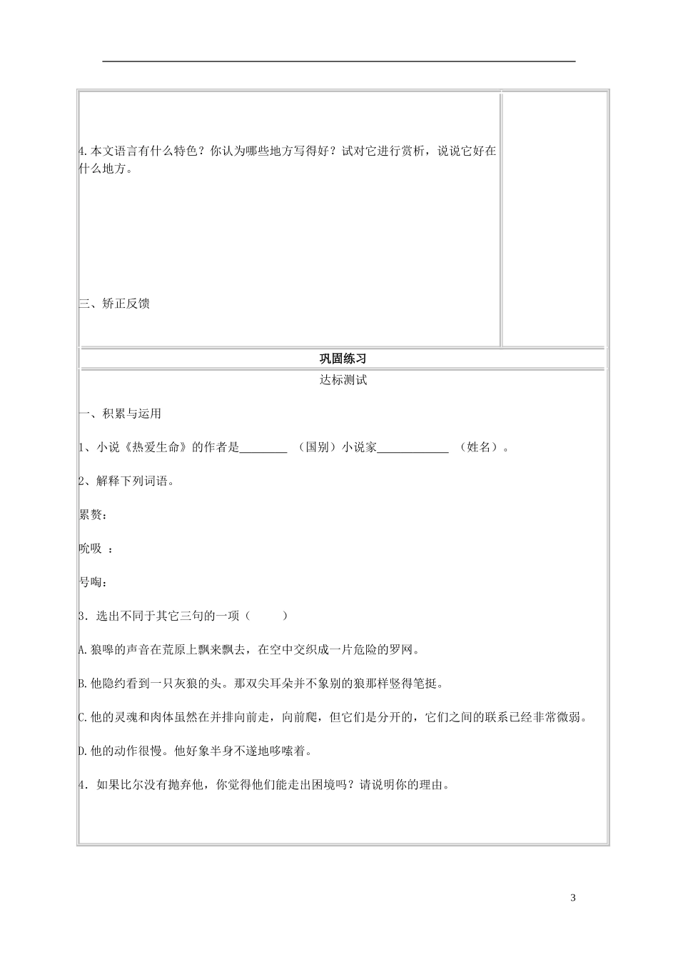 高中语文 第8课 热爱生命（节选）学案 北师大版必修3-北师大版高中必修3语文学案_第3页