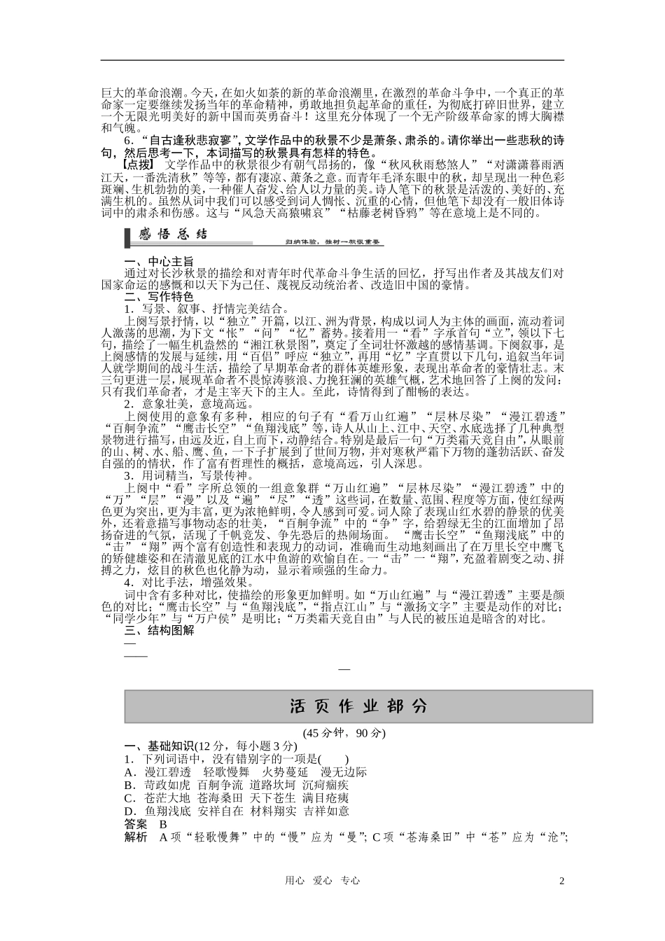 高中语文 第一单元之《沁园春长沙》学案新人教版必修1_第2页