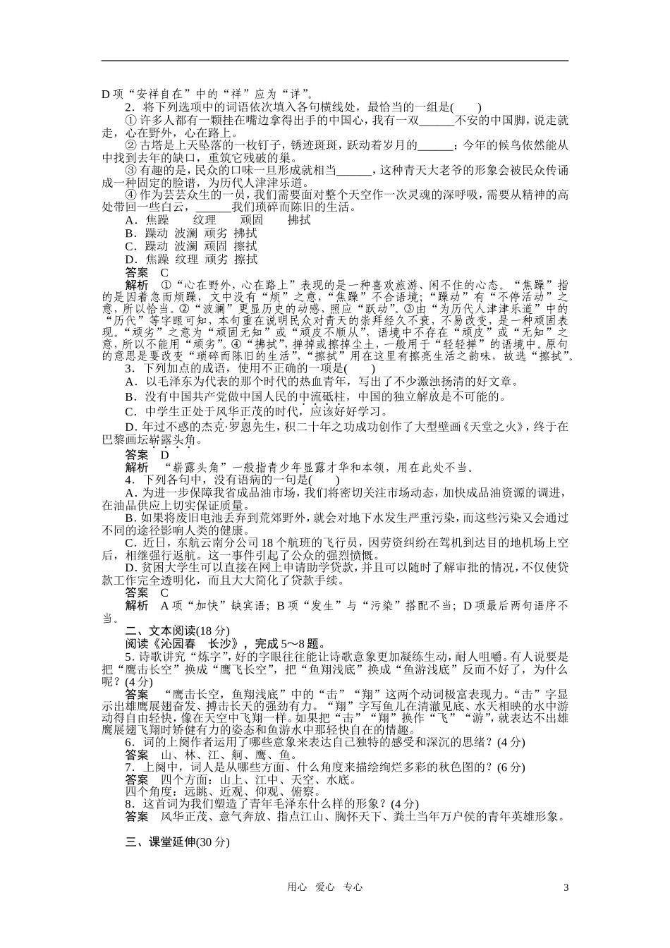 高中语文 第一单元之《沁园春长沙》学案新人教版必修1_第3页
