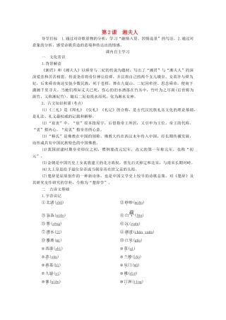 高中语文 第一单元 以意逆志 知人论世 第2课 湘夫人学案 新人教版选修《中国古代诗歌散文欣赏》-新人教版高中《中国古代诗歌散文欣赏》语文学案