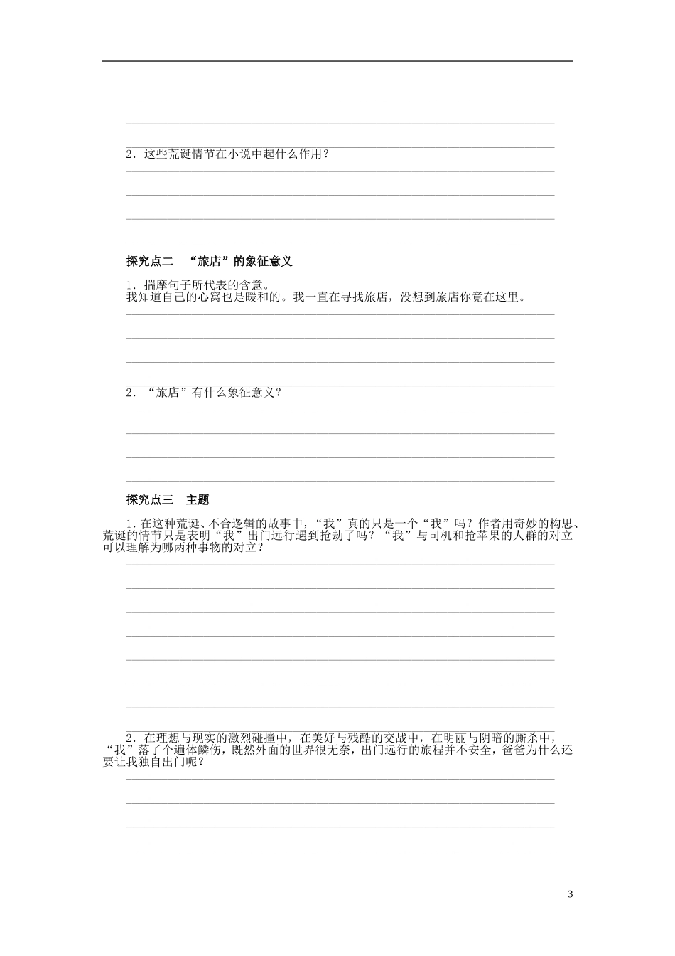 高中语文 第8课 十八岁出门远行导学案 语文版必修1-语文版高一必修1语文学案_第3页