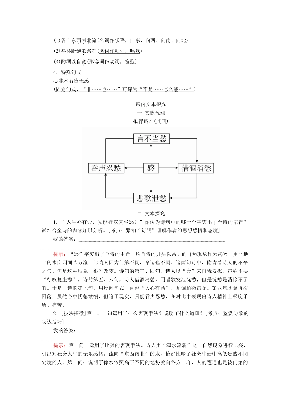 高中语文 第一单元 以意逆志 知人论世 第3课 拟行路难学案 新人教版选修《中国古代诗歌散文欣赏》-新人教版高中《中国古代诗歌散文欣赏》语文学案_第2页