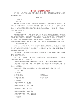 高中语文 第一单元 以意逆志 知人论世 第3课 拟行路难学案 新人教版选修《中国古代诗歌散文欣赏》-新人教版高中《中国古代诗歌散文欣赏》语文学案